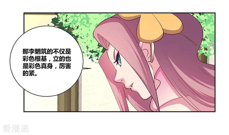 尊上漫画,第74话 彩灵守护3图