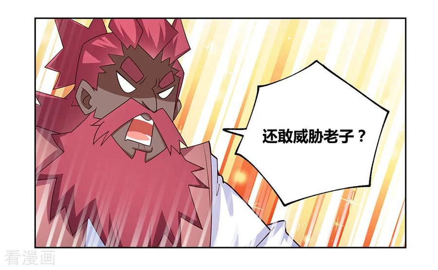 尊上漫画,第96话 后悔4图