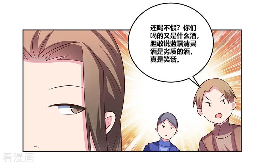 尊上漫画,第106话 文景山3图