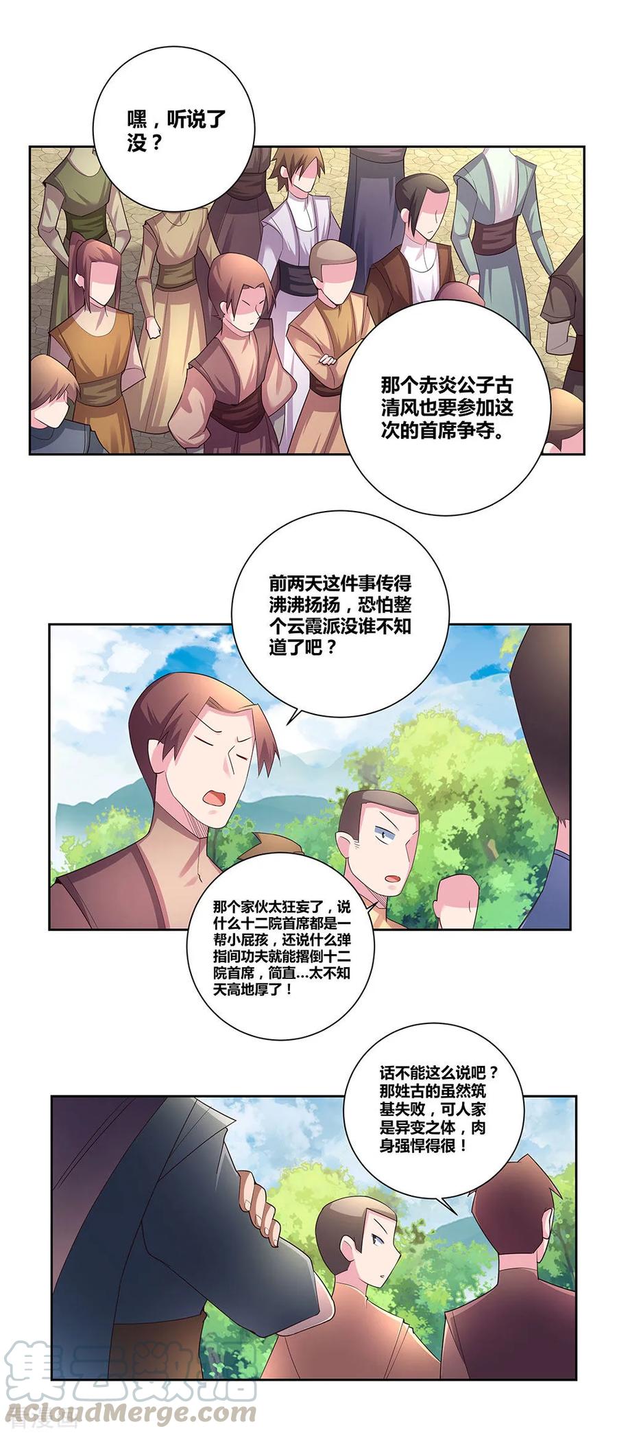尊上漫画,第57话 李铮1图