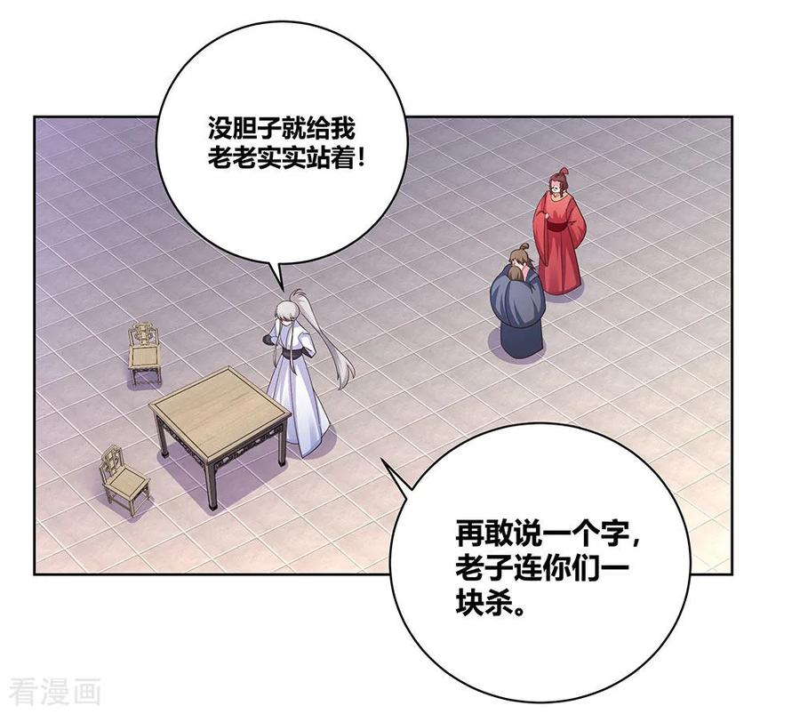 尊上漫画,第117话 李风影5图