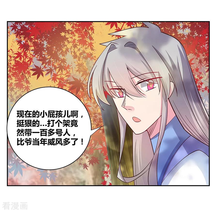 尊上小说在线免费听漫画,第20话 求和3图