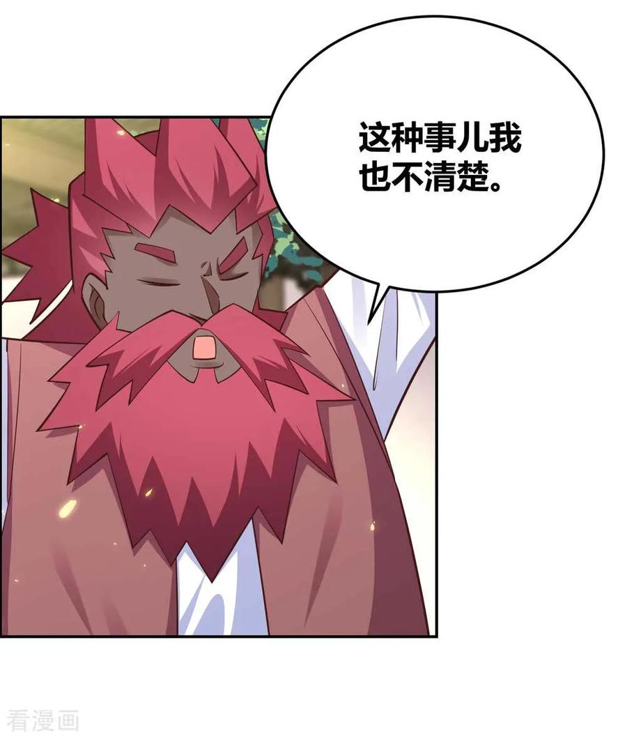 尊上漫画,第124话 冰玄派2图