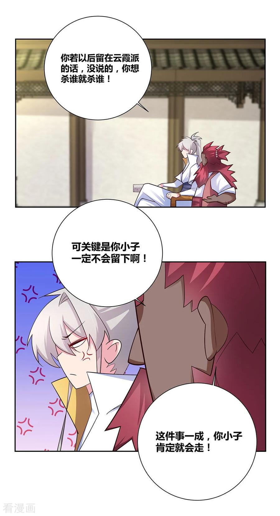 尊上漫画,第67话 仁德的协助4图