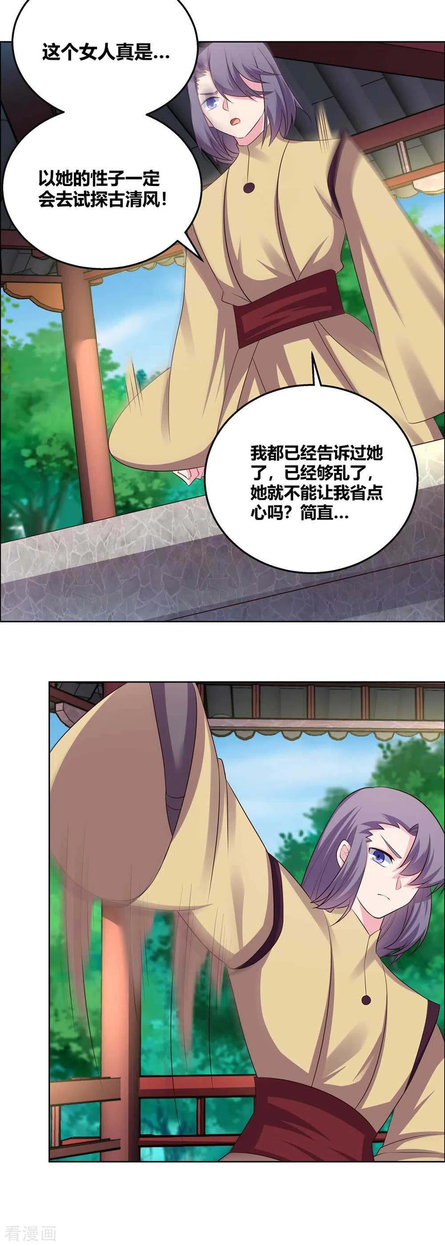 尊上漫画,第157话 邀请5图