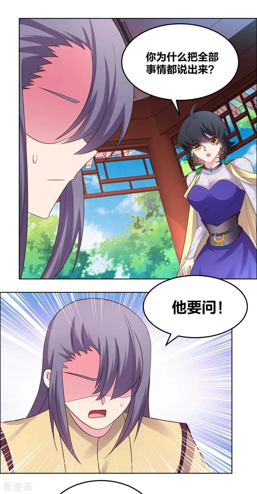 尊上漫画,第183话 因果2图