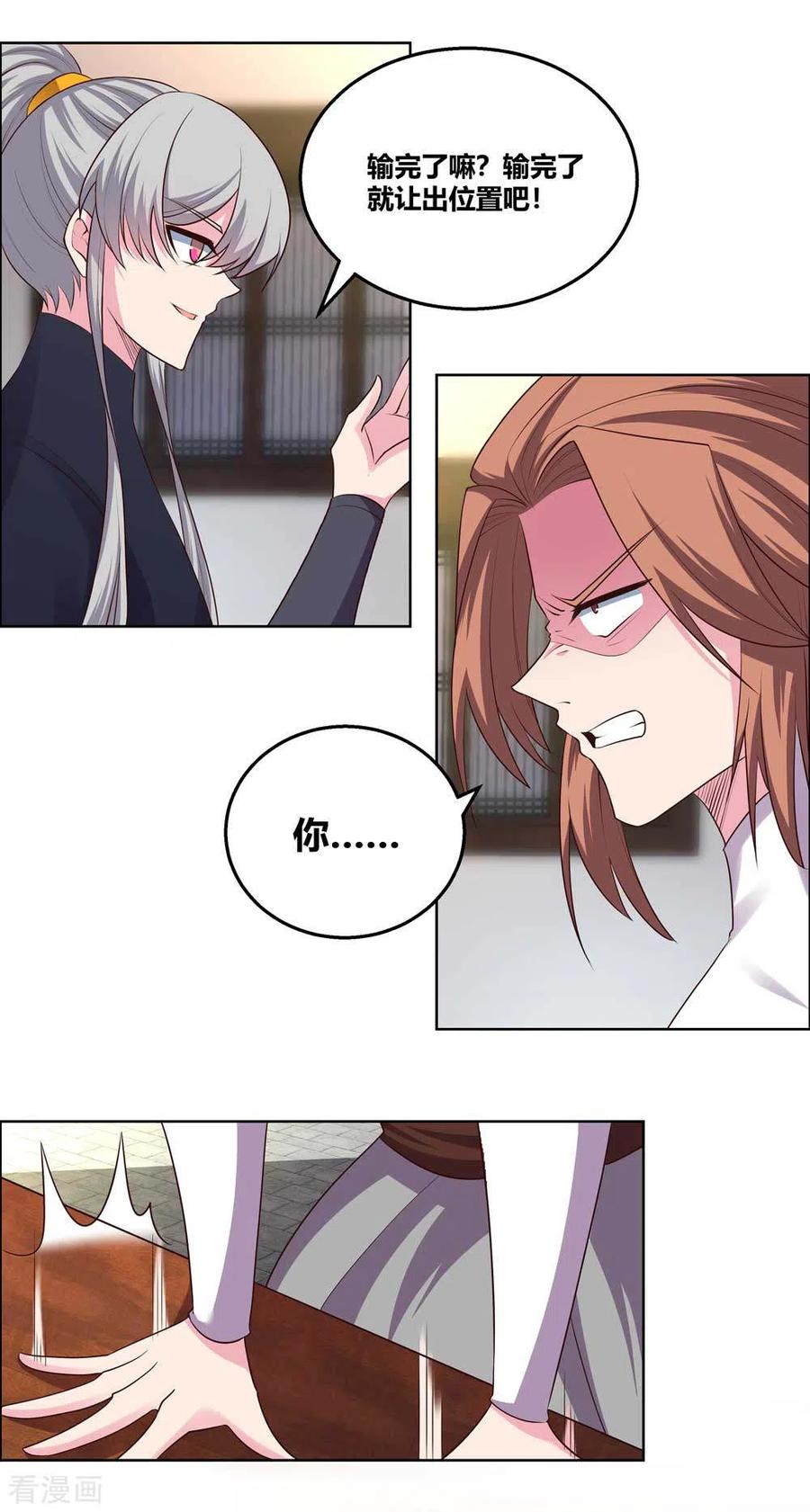 尊上漫画,第150话 找场子4图