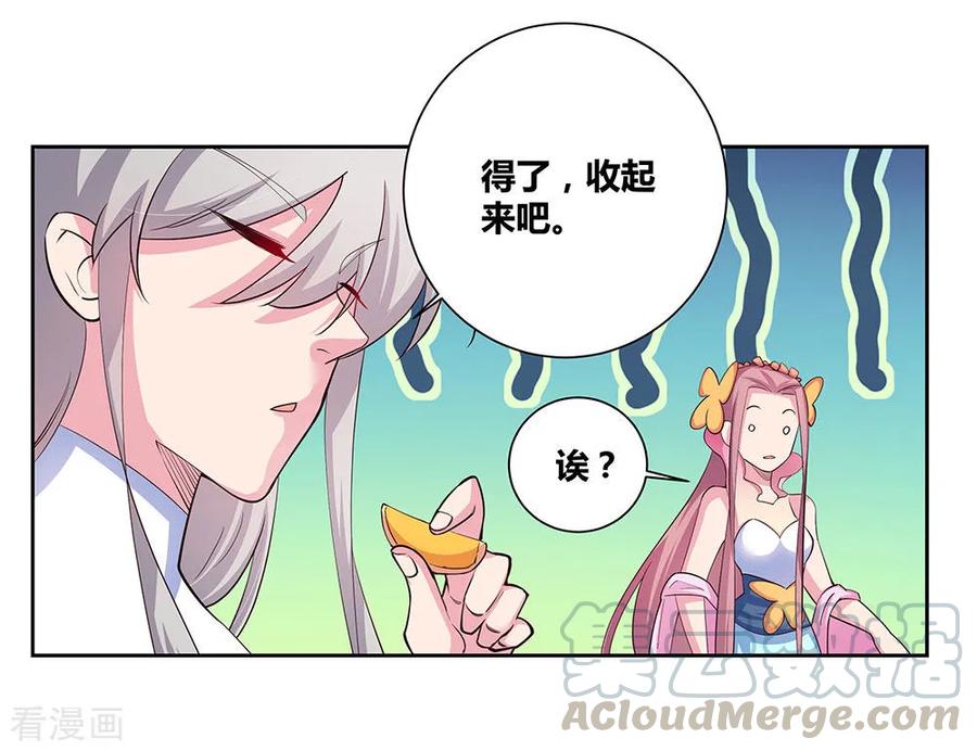 尊上漫画,第75话 迷惑术5图