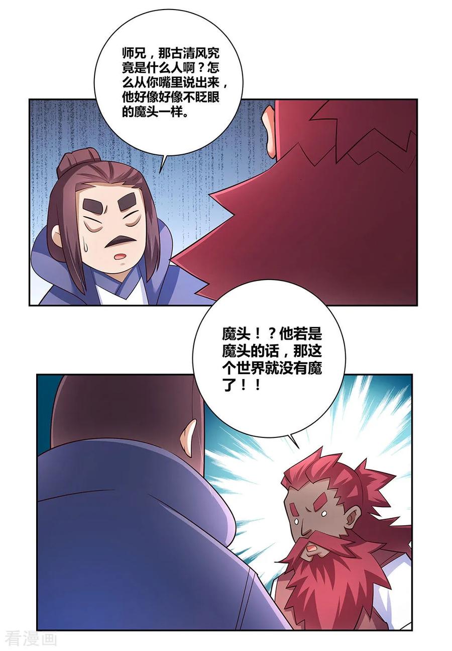 尊上是谁演的漫画,第79话 考核前夕2图
