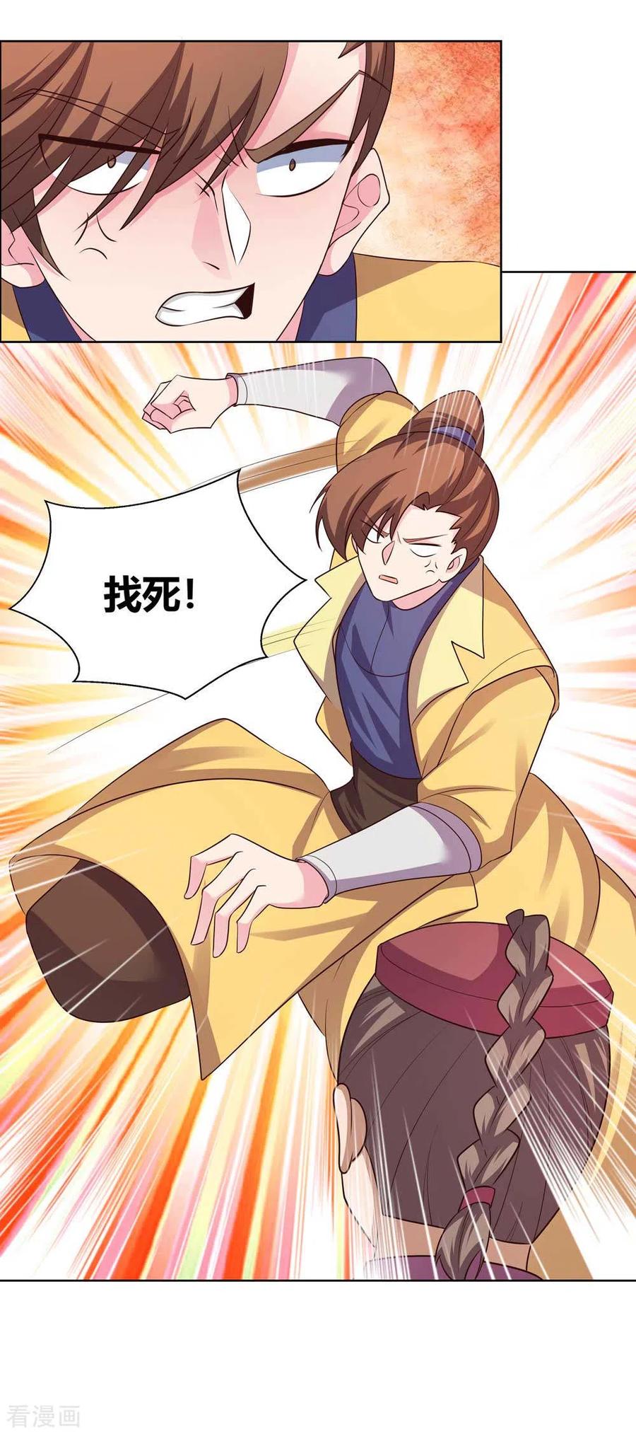 尊上漫画,第152话 给我打3图