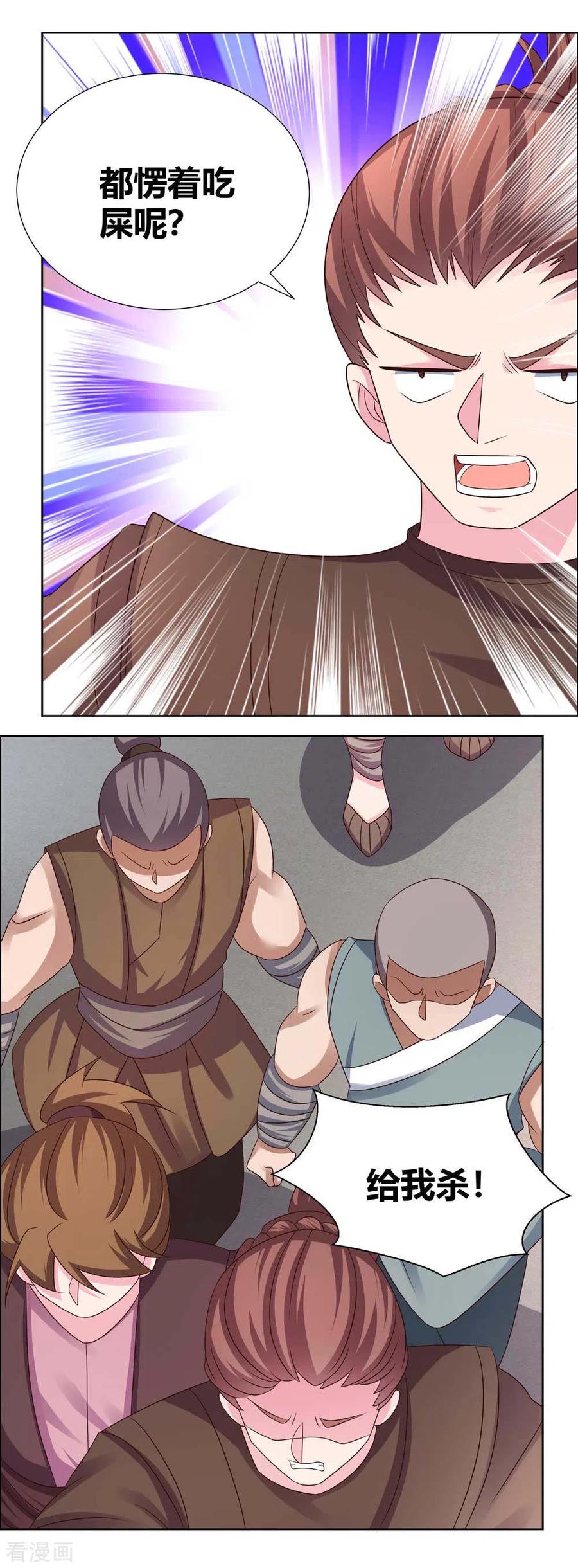 尊上漫画,第171话 代价2图