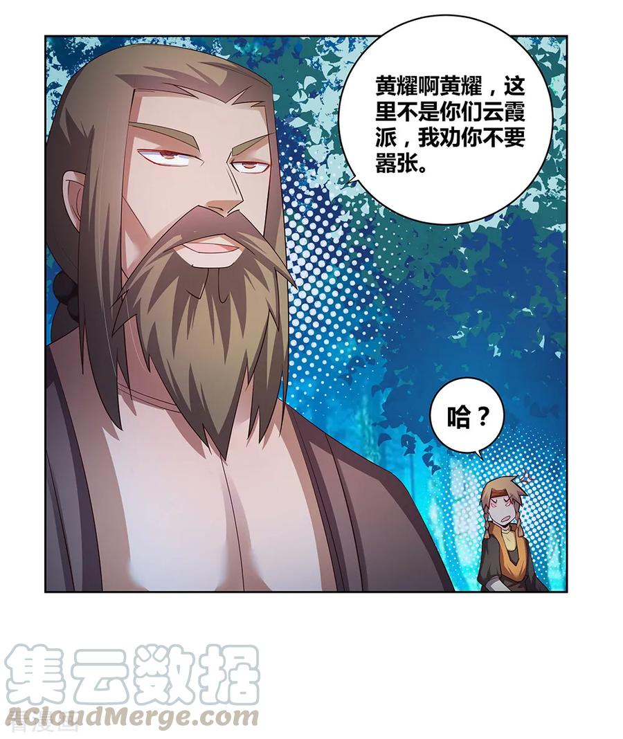 尊上漫画,第39话 洞府初显1图