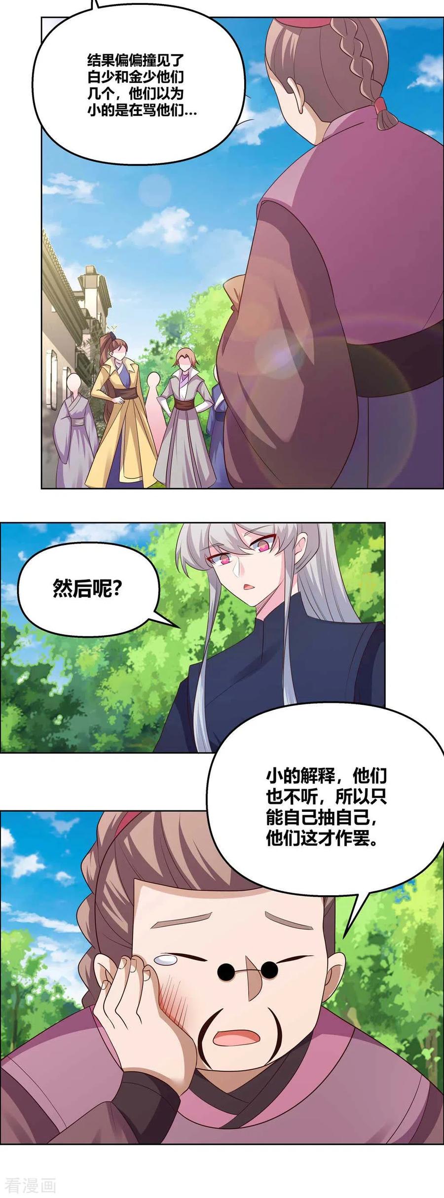 尊上漫画,第149话 赌坊3图