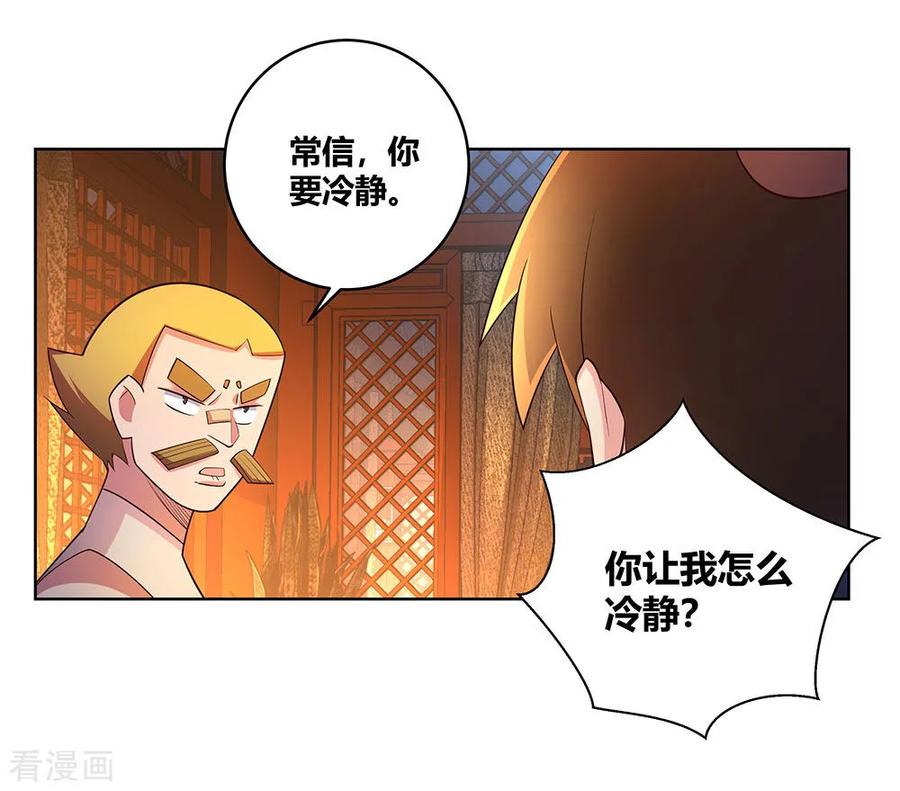 尊上漫画,第99话 入魔4图