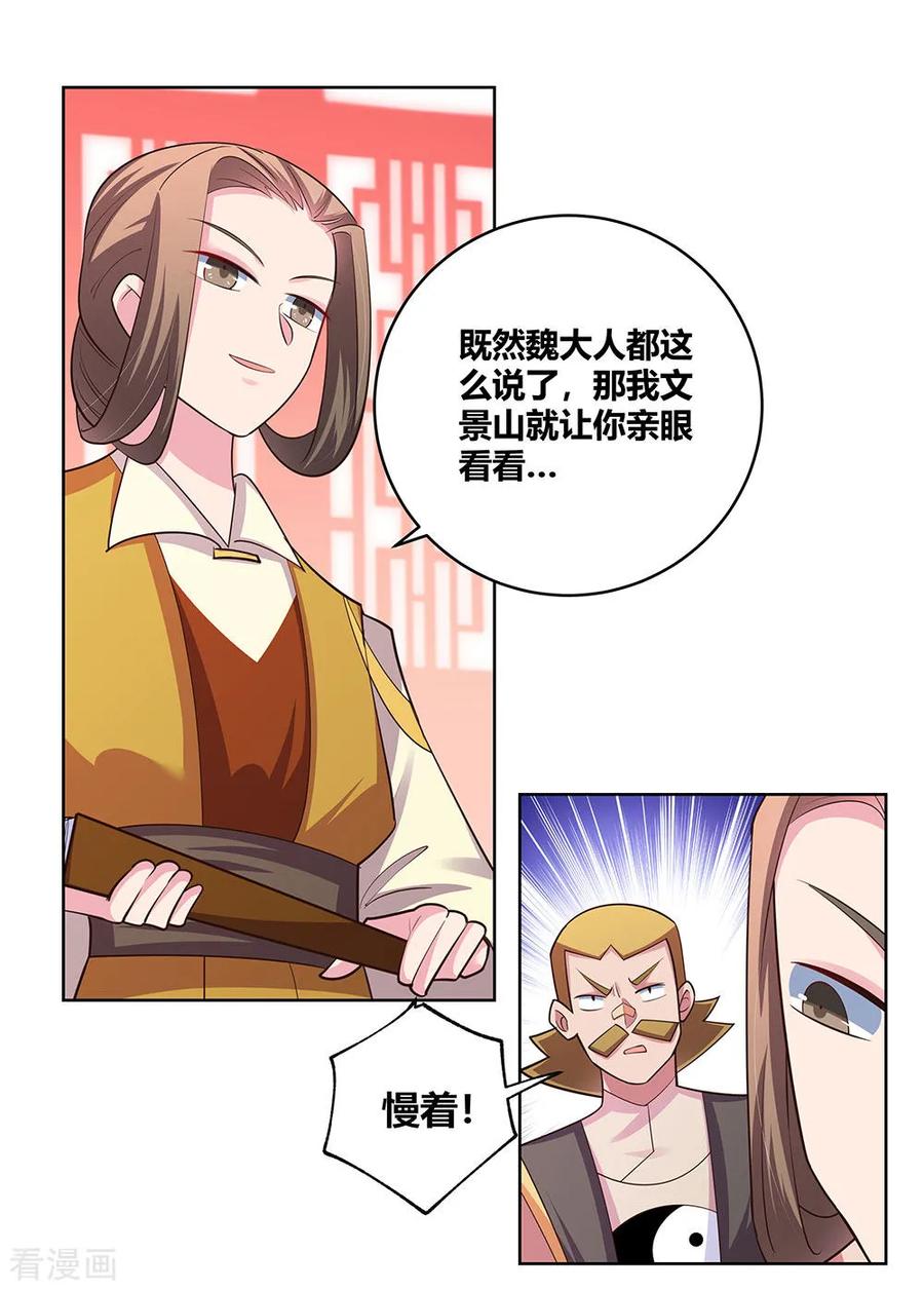 尊上漫画,第111话 魏青的阴谋2图