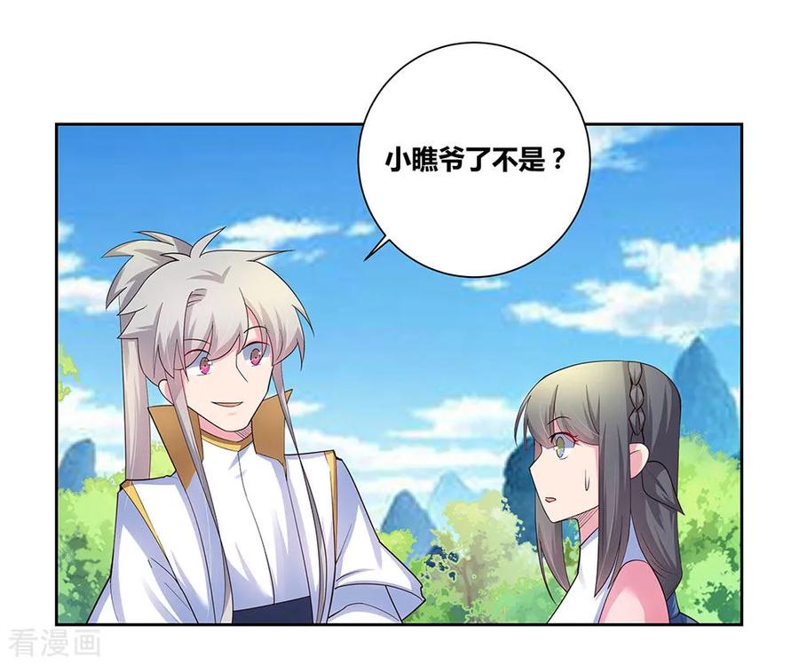 尊上漫画,第57话 李铮4图