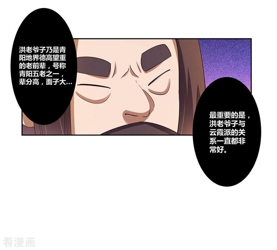 尊上漫画,第78话 火德的交代2图