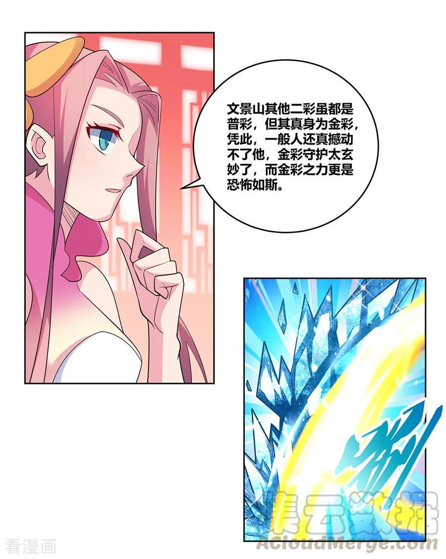 尊上漫画,第109话 文景山VS墨龙5图