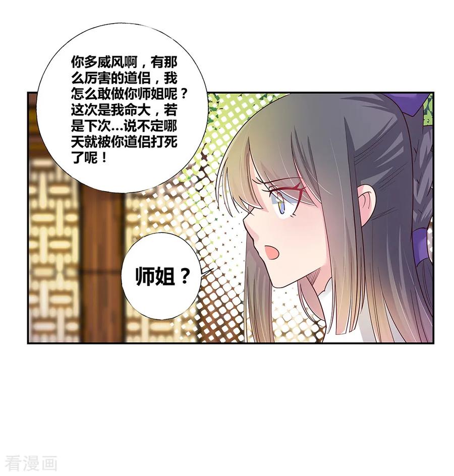 尊上漫画,第27话 火德的求助5图