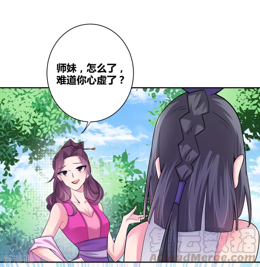 尊上漫画,第4话 路途偶遇1图