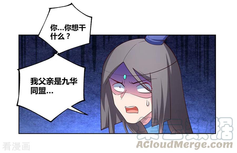 尊上漫画,第93话 愿赌服输5图