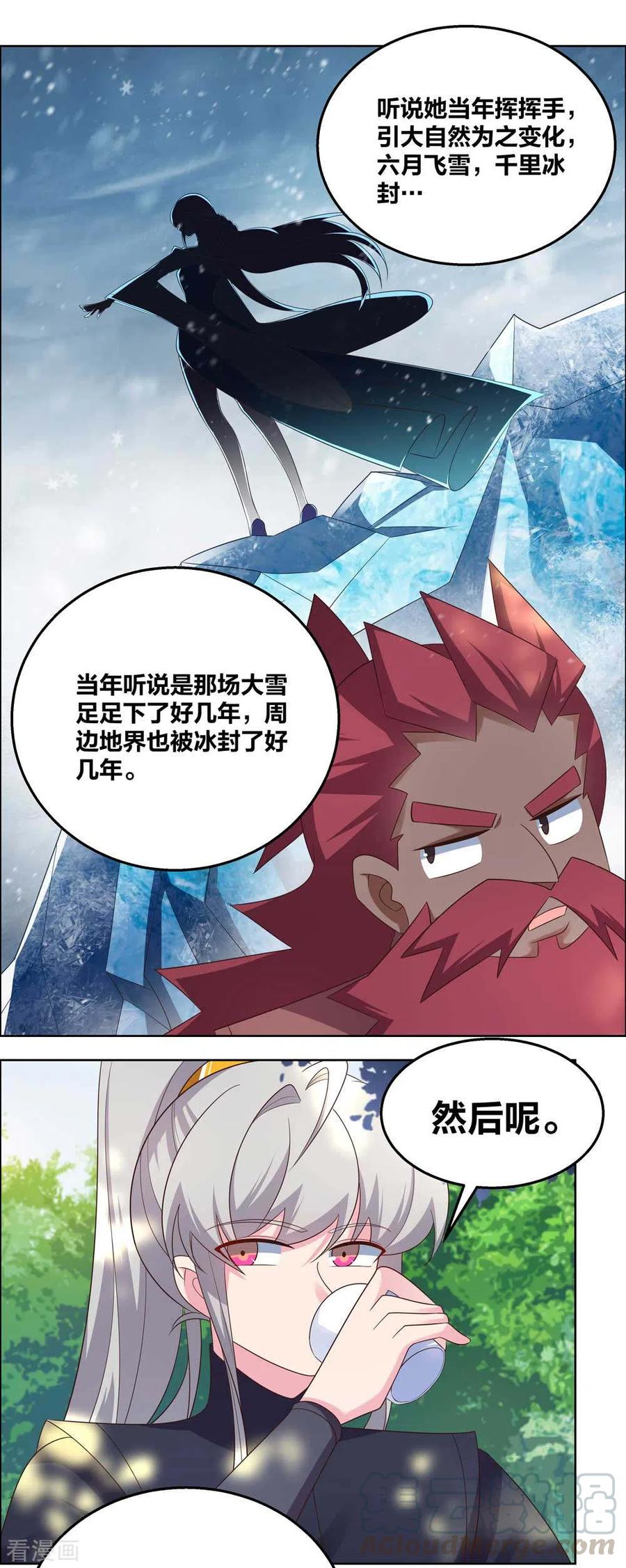 尊上漫画,第185话 冰玄之心4图