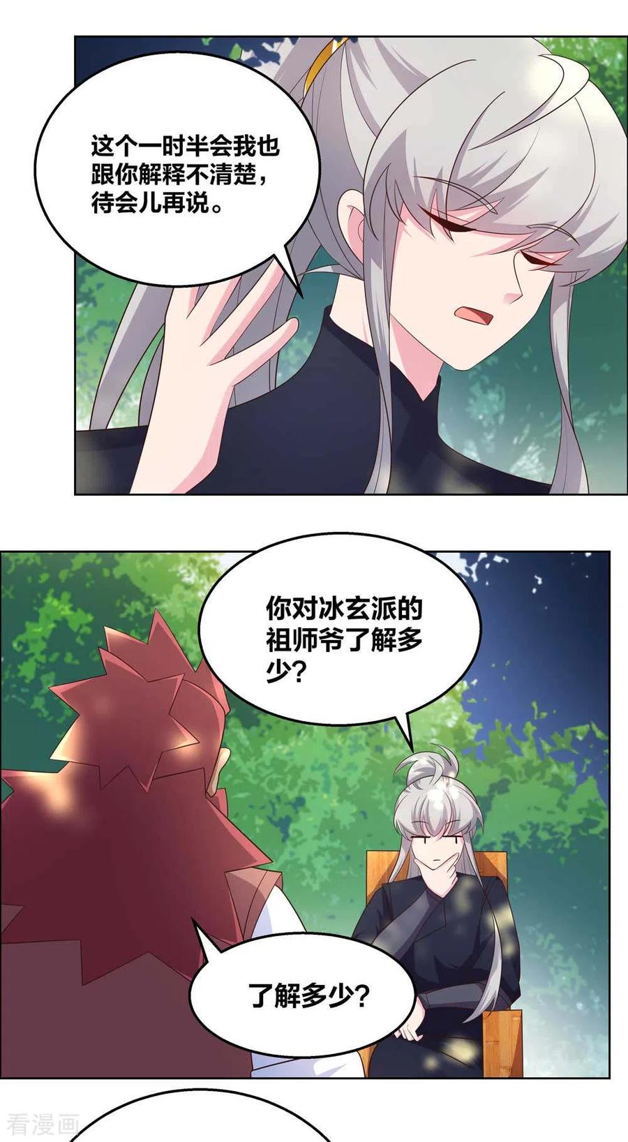 尊上漫画,第185话 冰玄之心2图
