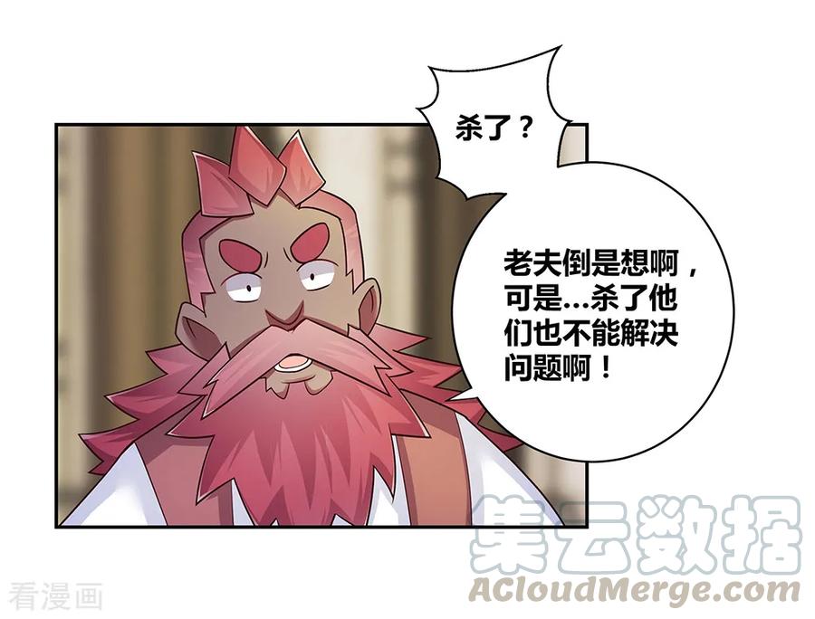 尊上漫画,第26话 外忧内患的云霞派1图