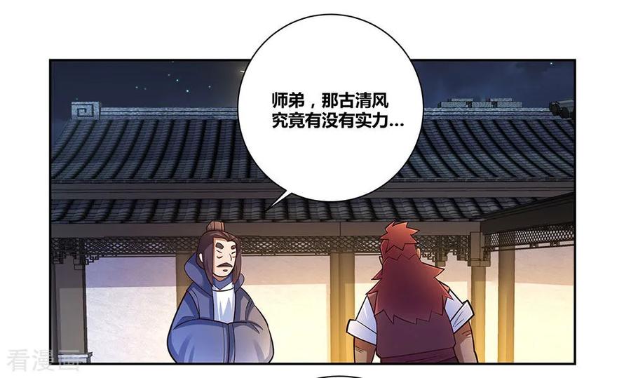 尊上漫画,第78话 火德的交代4图