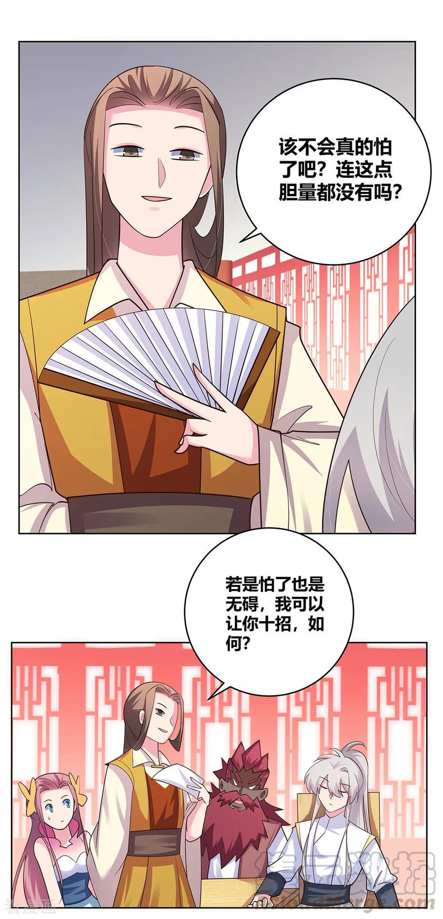 尊上漫画,第112话 让招5图