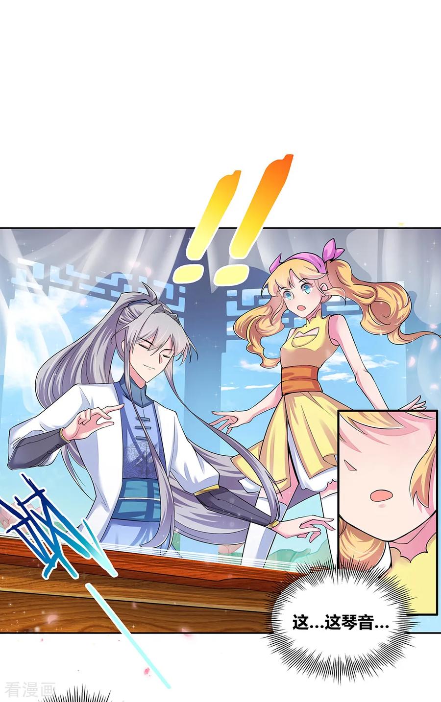 尊上漫画,第3话 一品山庄3图