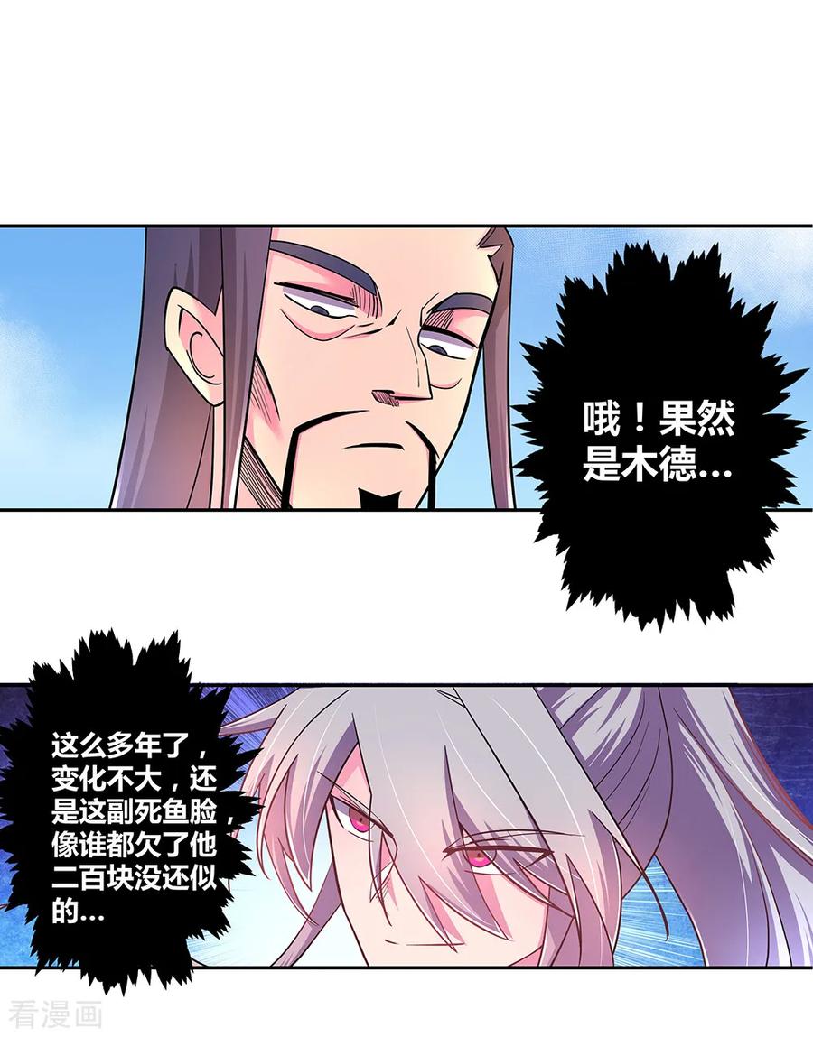 尊上漫画,第8话 云霞派5图