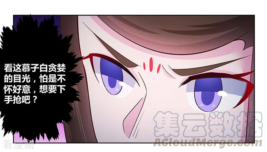 尊上漫画,第46话 争夺5图