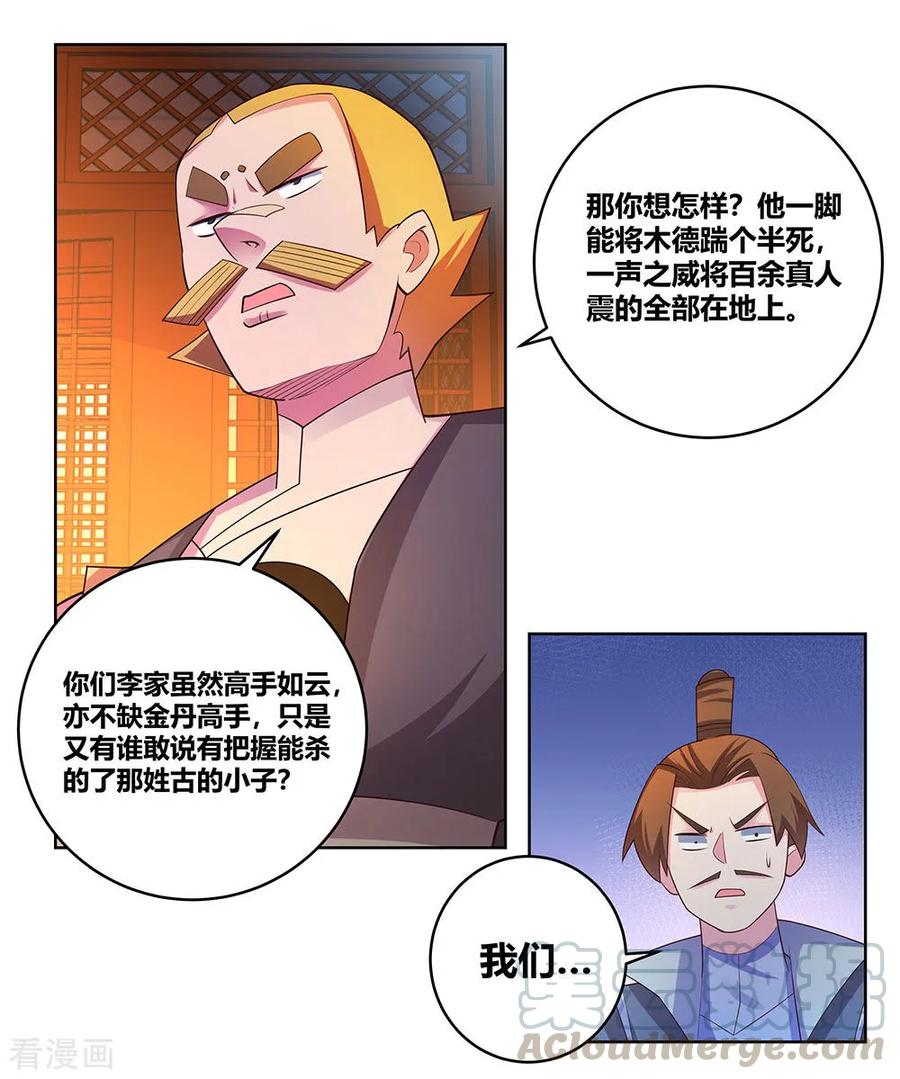 尊上漫画,第99话 入魔5图