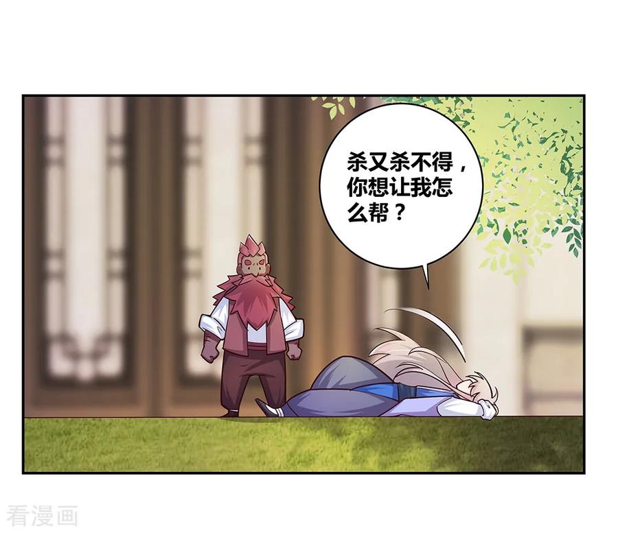 尊上漫画,第26话 外忧内患的云霞派2图