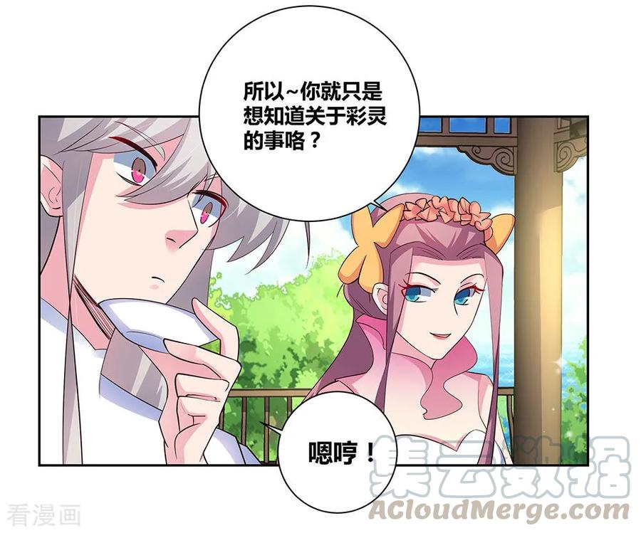 尊上漫画,第74话 彩灵守护5图