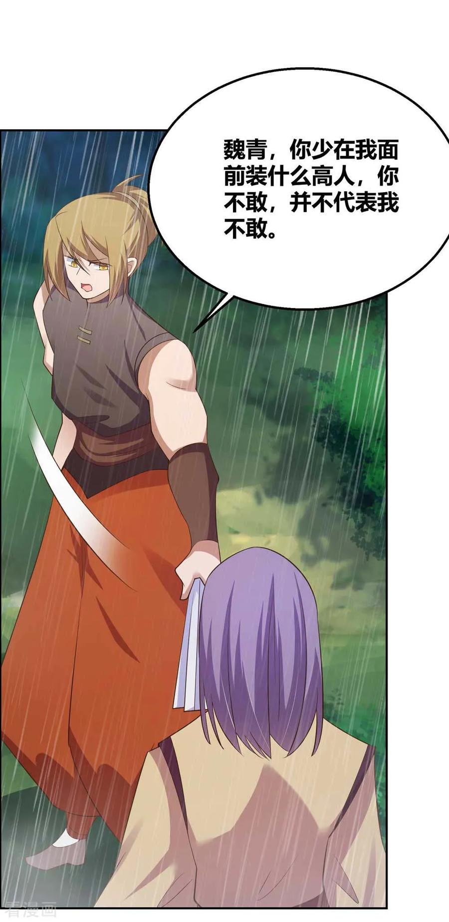 尊上漫画,第130话 初探洞府5图