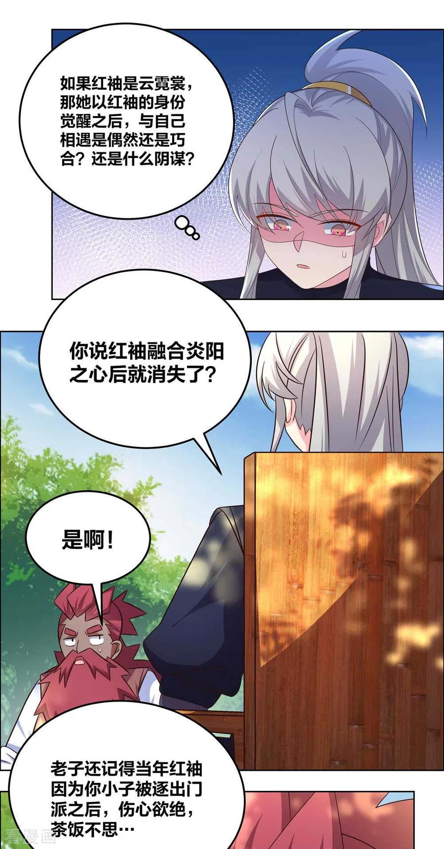 尊上漫画,第188话 灵脉源泉4图