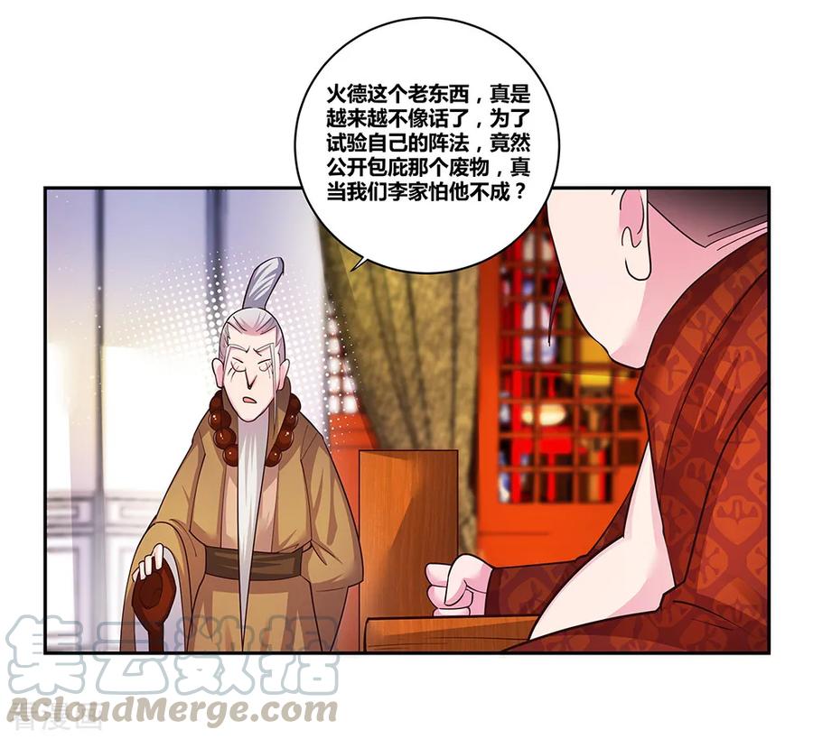 尊上漫画,第30话 其实爷是神1图