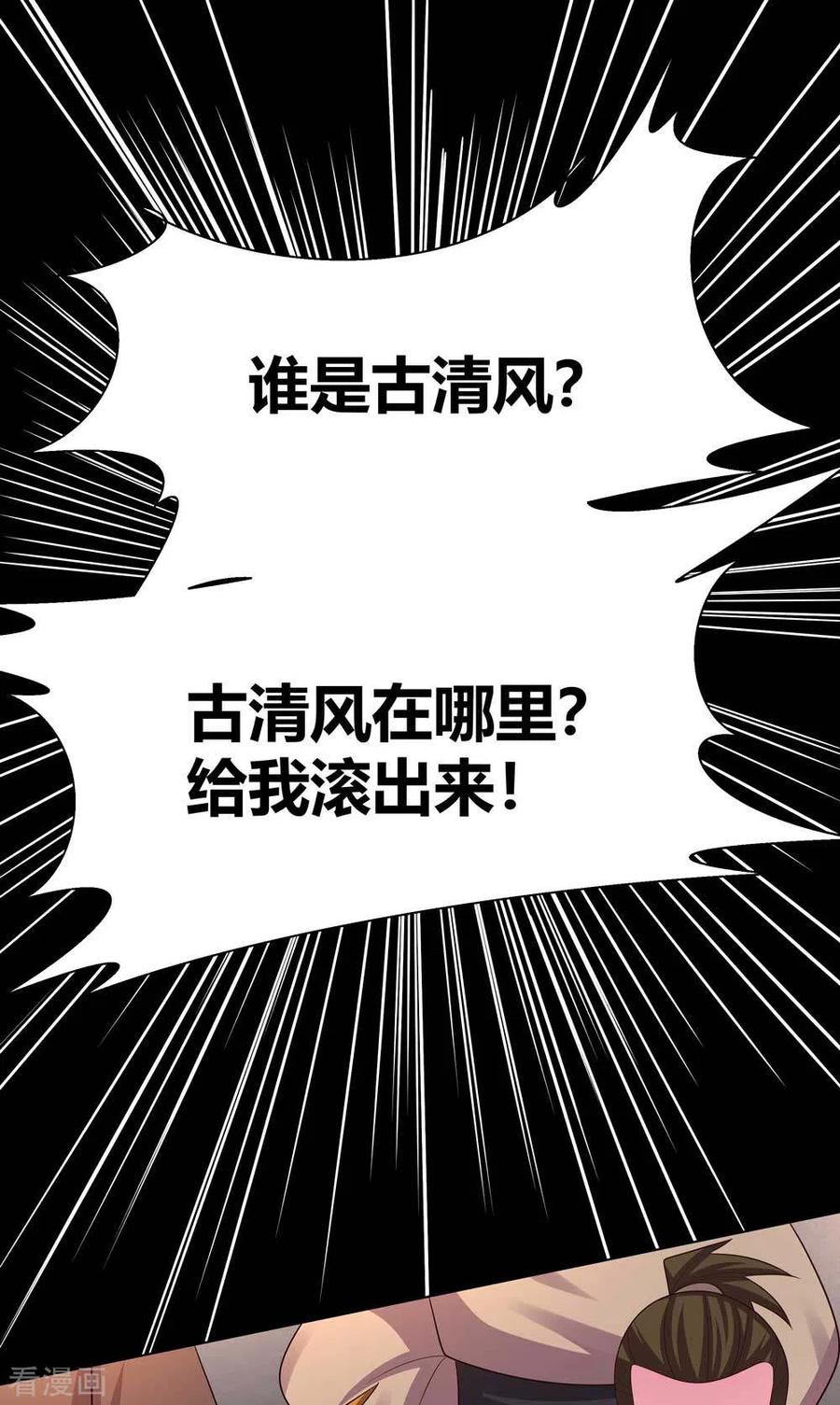 尊上漫画,第160话 赤字山庄的规矩2图