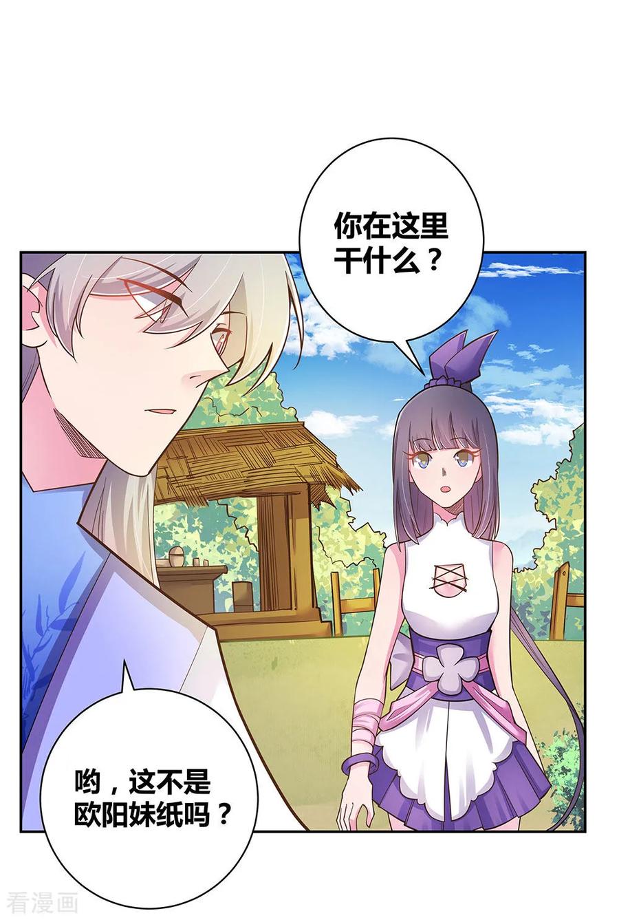 尊上漫画,第12话 红叶山谷2图