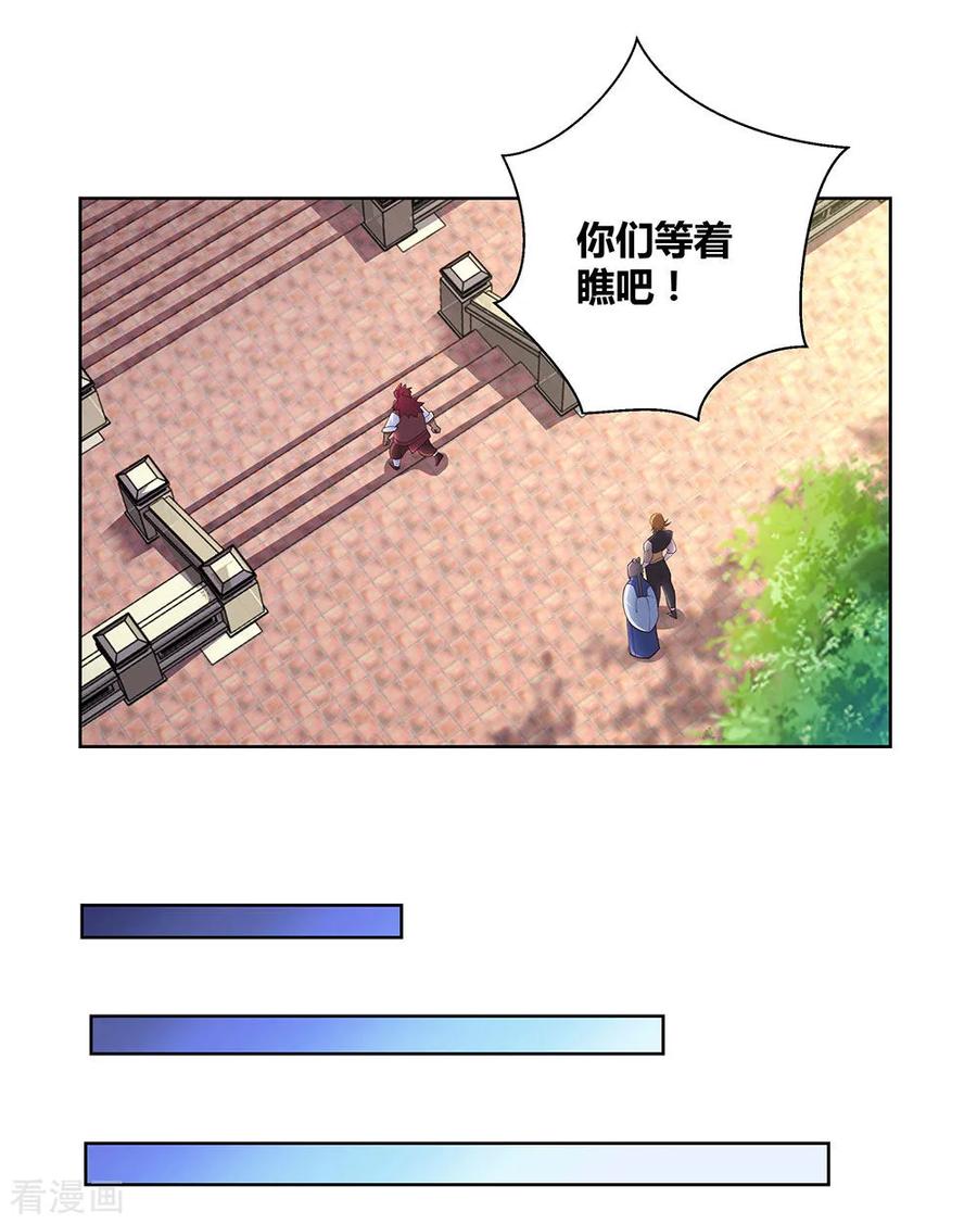 尊上漫画,第96话 后悔4图