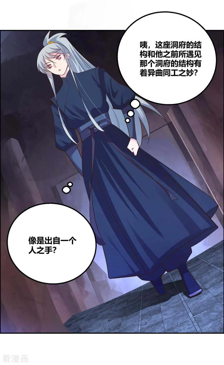 尊上漫画,第130话 初探洞府1图