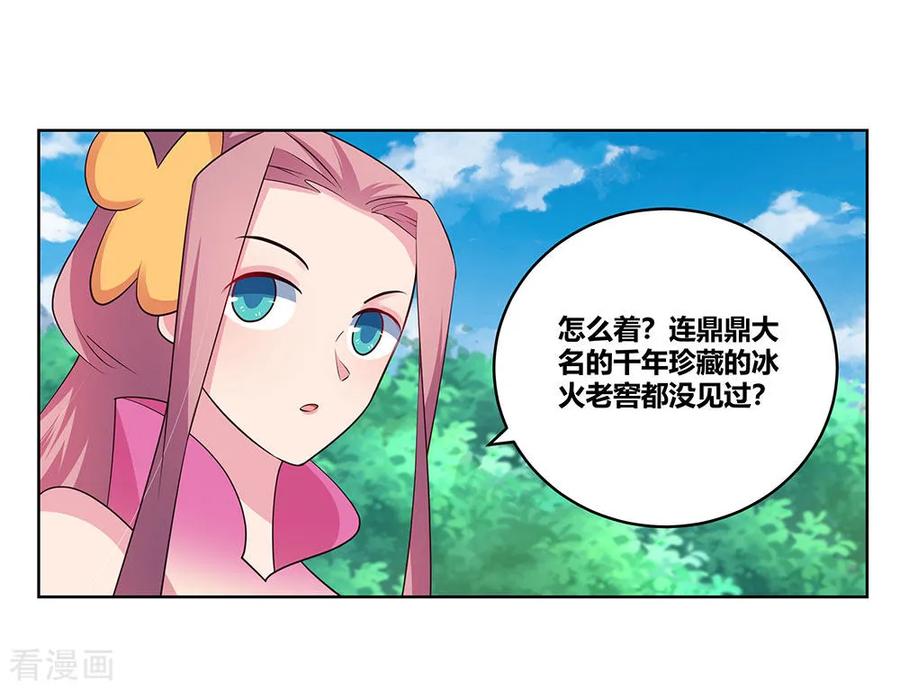 尊上漫画,第107话 不速之客4图