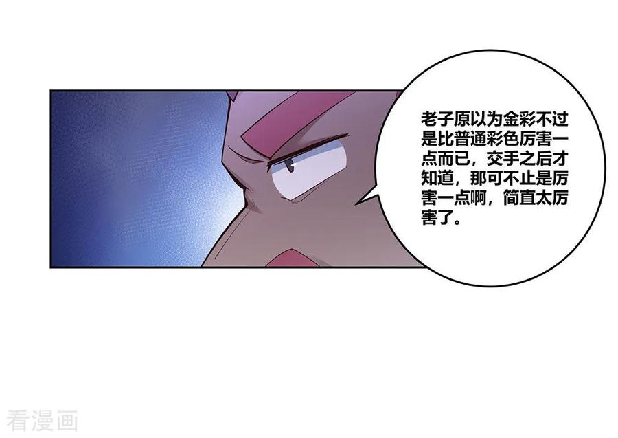 尊上漫画,第109话 文景山VS墨龙3图