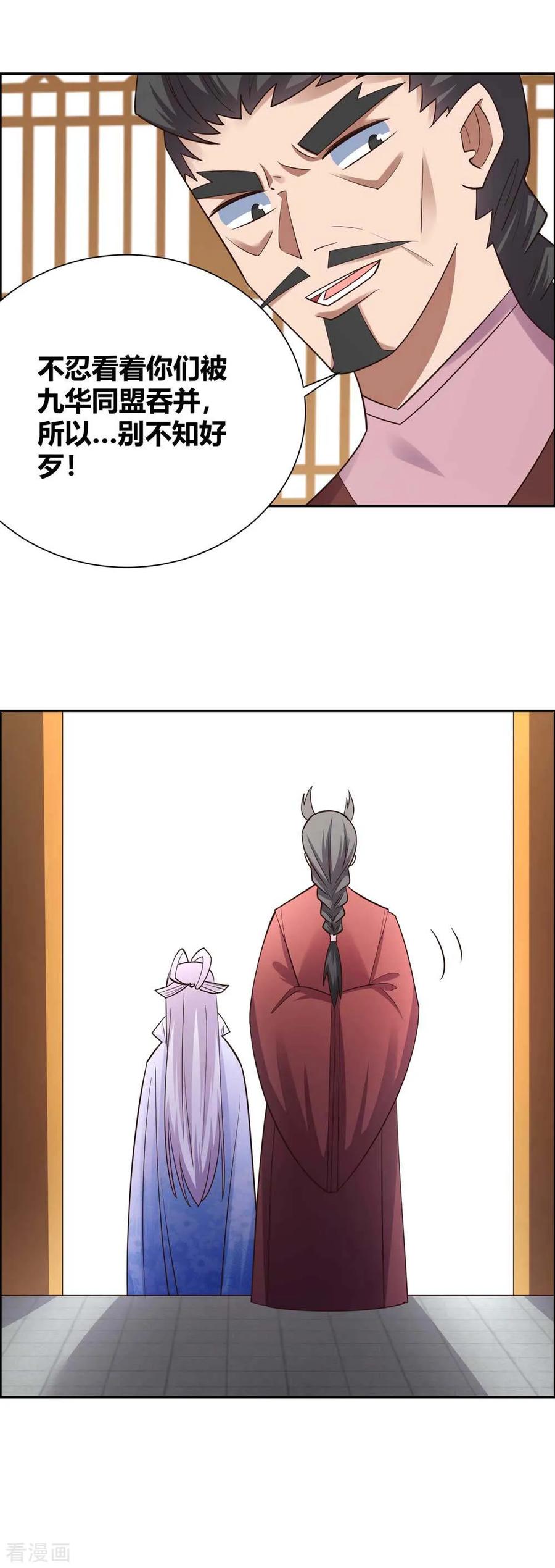 尊上漫画,第128话 洞府显现5图