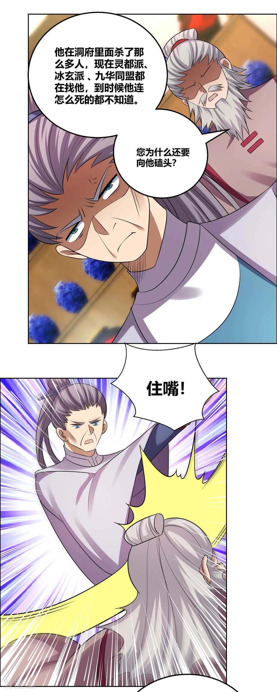 尊上漫画,第156话 觉醒计划2图