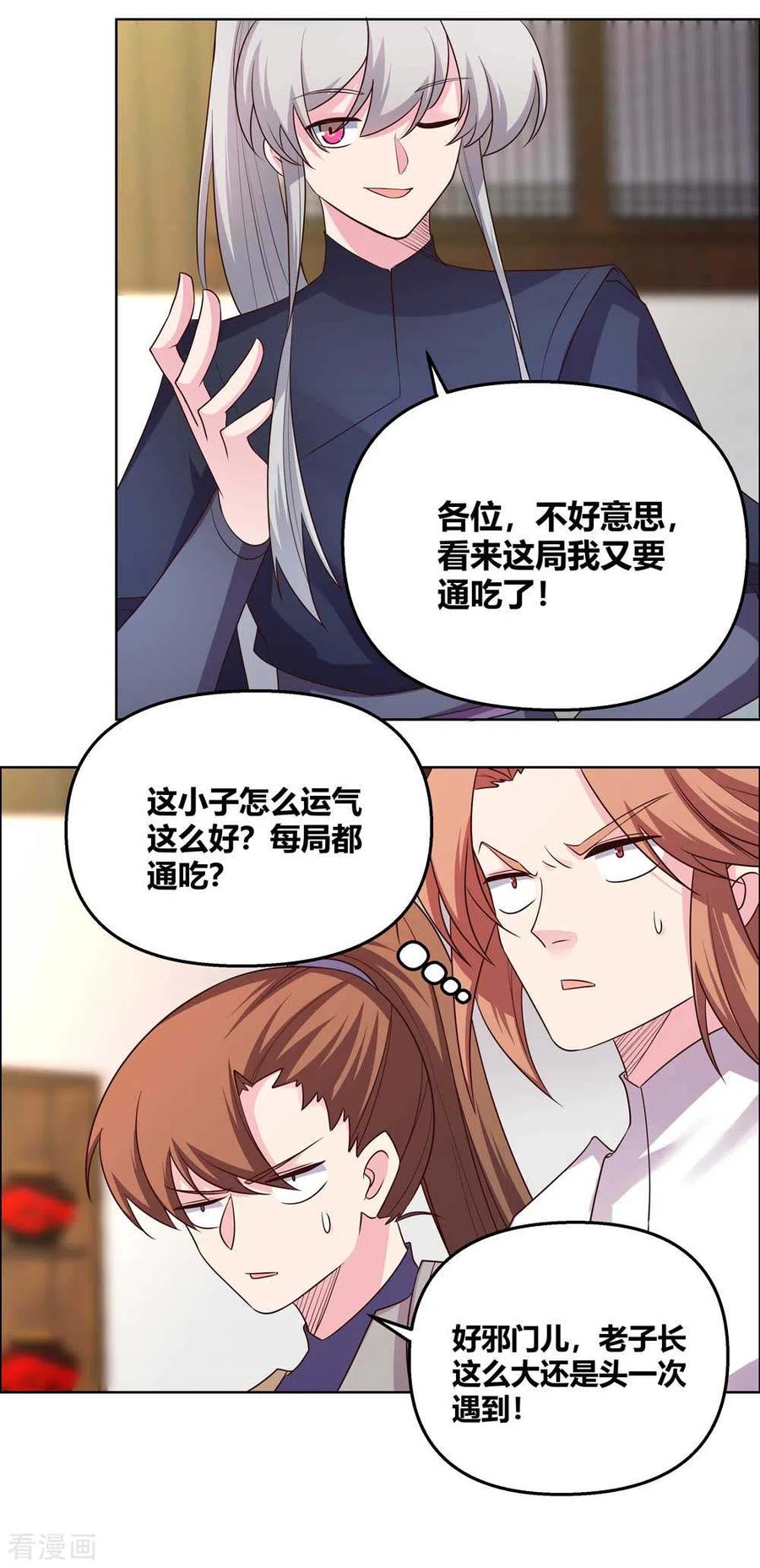 尊上漫画,第150话 找场子3图