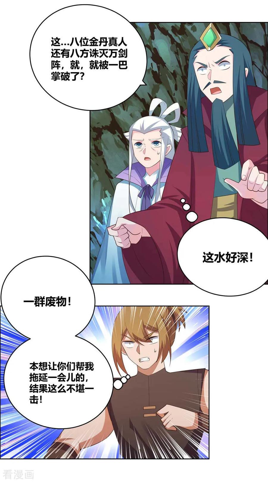 尊上漫画,第140话 活死人之血4图