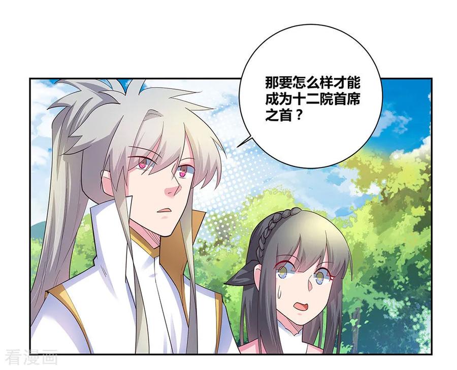 尊上漫画,第56话 大比初日34图